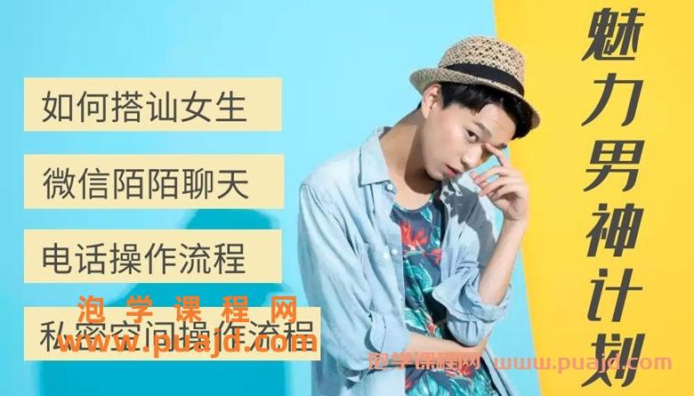 秋阳-《魅力男神计划》