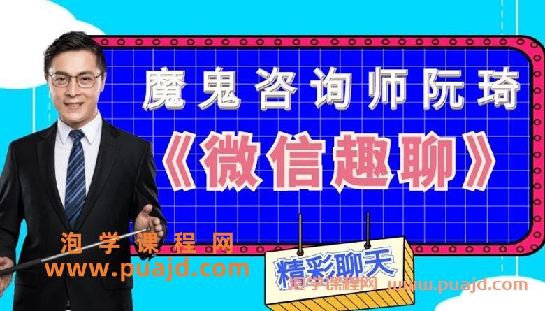魔鬼咨询师《微信趣聊》