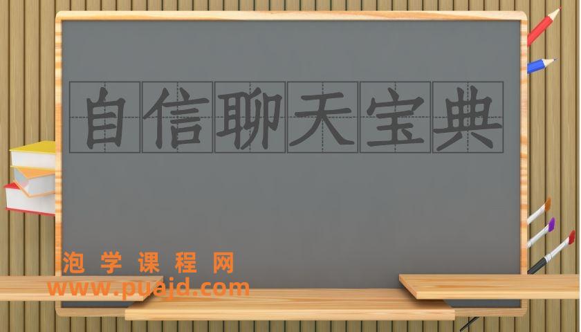 乌鸦自信聊天宝典