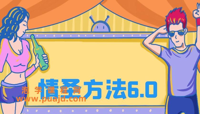 小鲸恋爱班《情圣方法6.0》