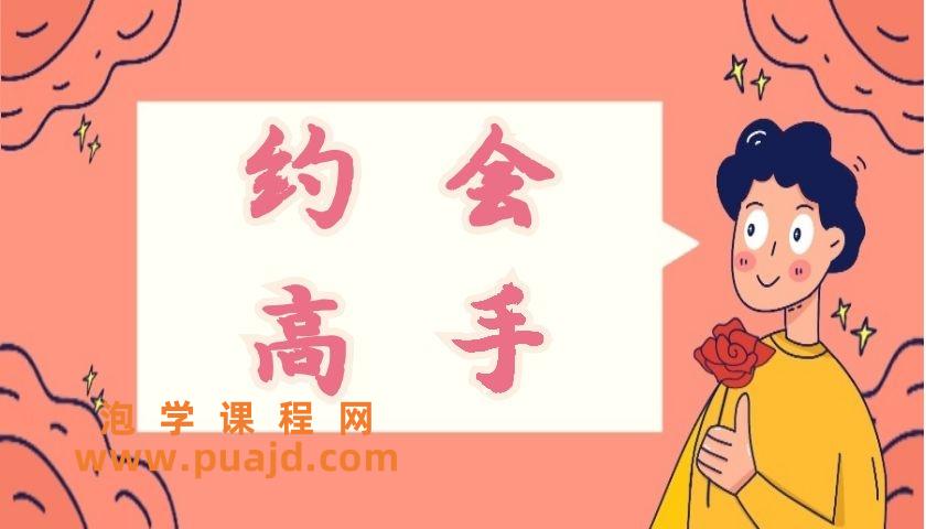 小鲸恋爱班《约会高手》