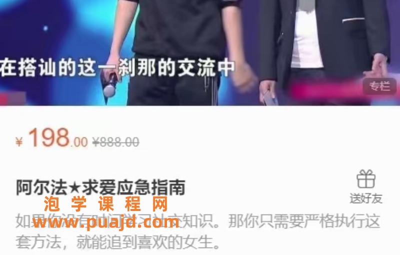 阿尔法《求爱应急指南》
