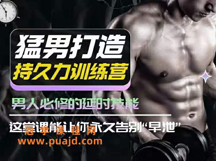 猛男打造-持久力训练营