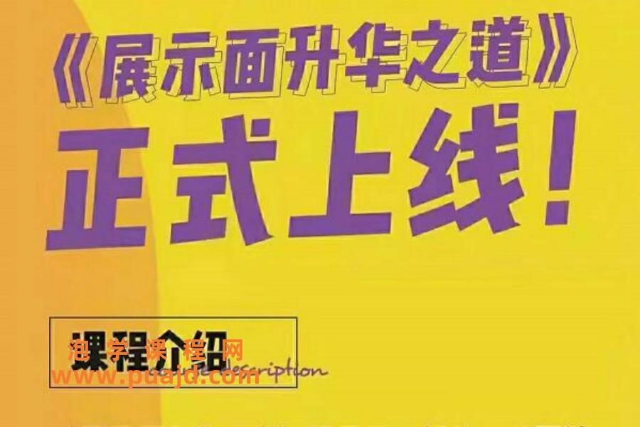 浪迹《展示面升华之道》