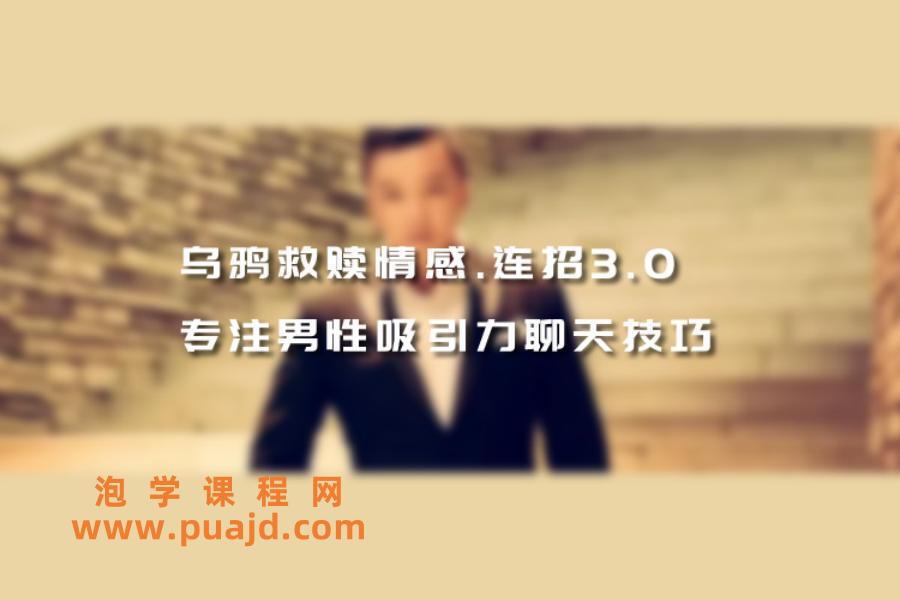 乌鸦救赎《连招3.0》