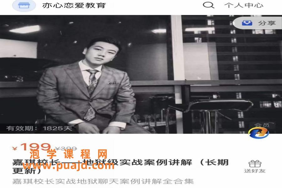 嘉琪《地狱级实战案例讲解》