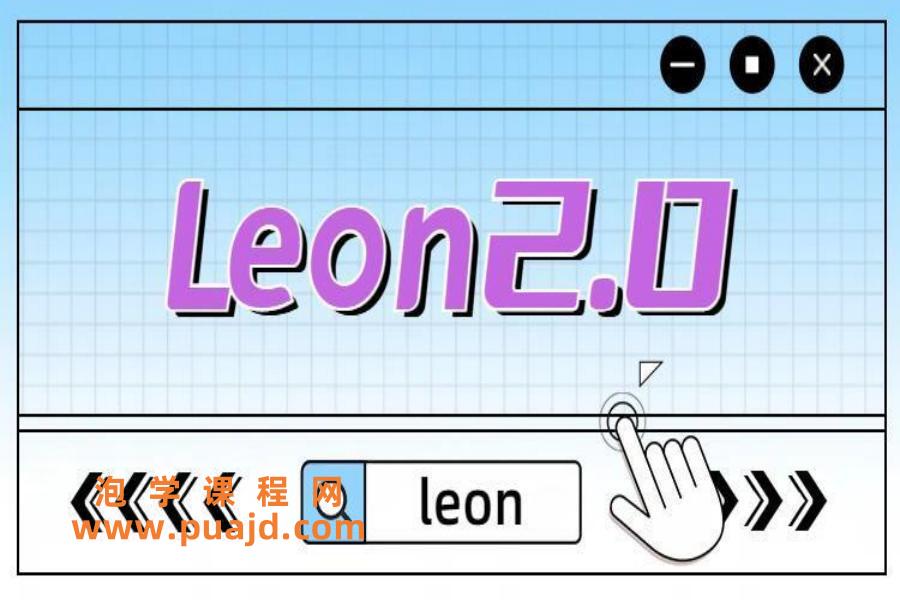 Leon2.0