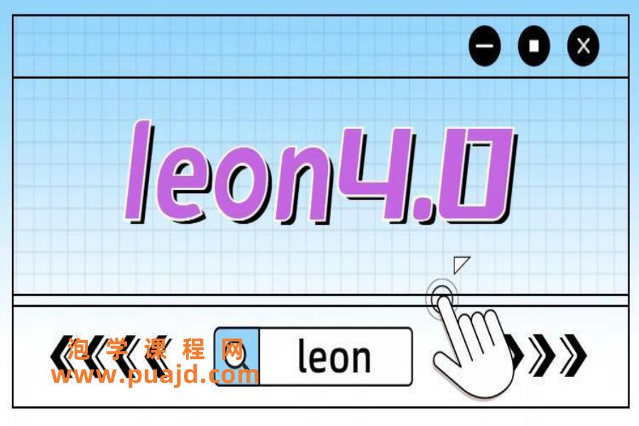 leon4.0